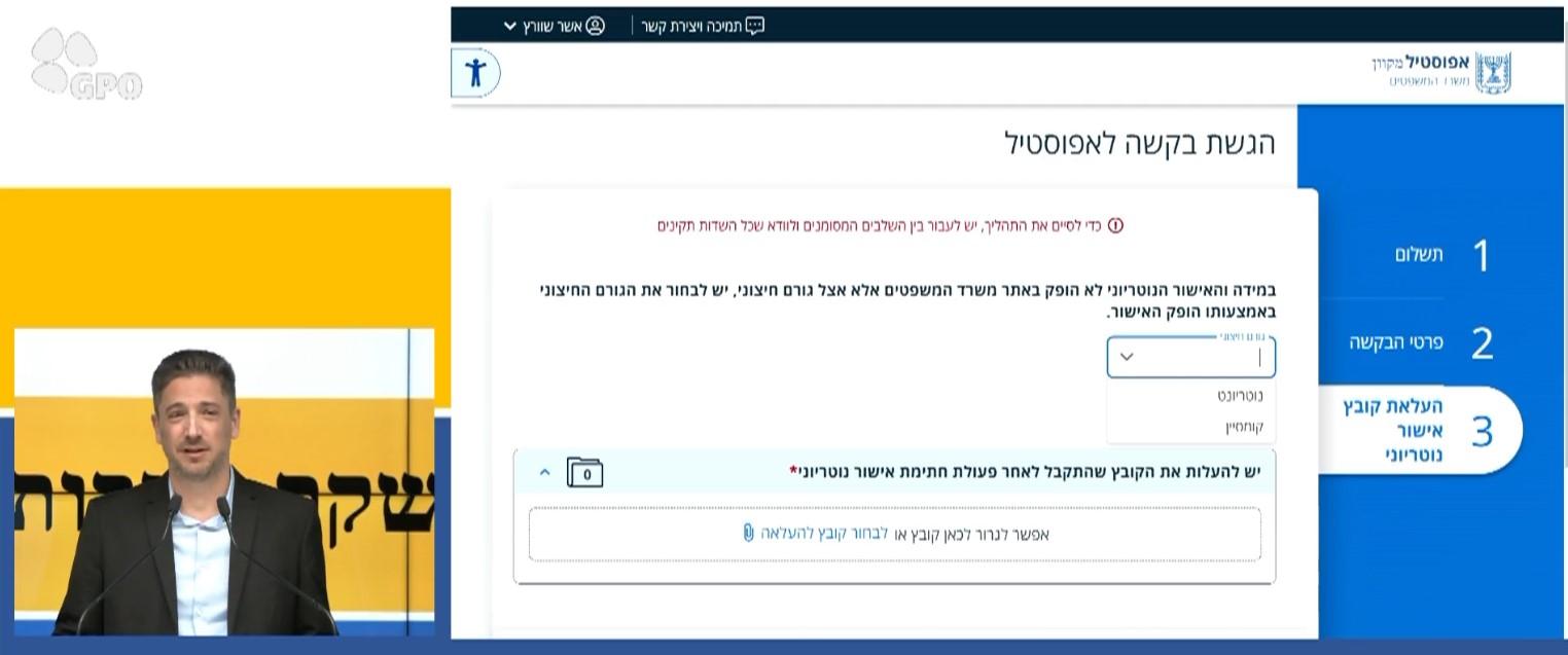 אפוסטיל אלקטרוני