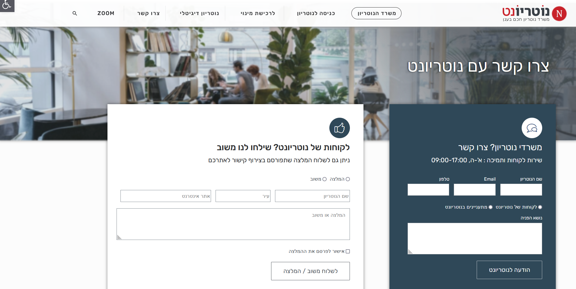 אישור נוטריון דיגיטלי