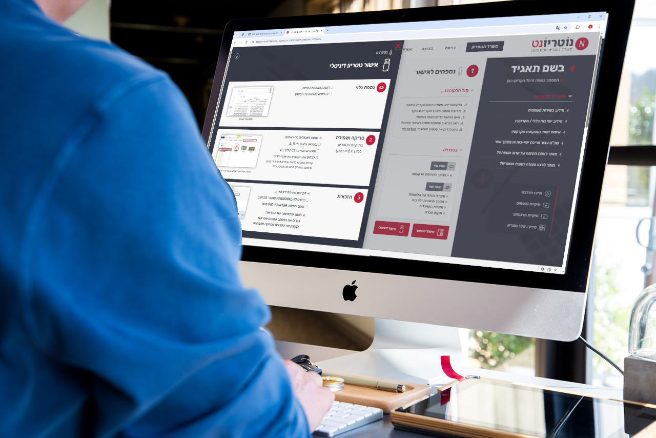 נוטריון דיגיטלי בישראל, 60 יום נסיון חינם